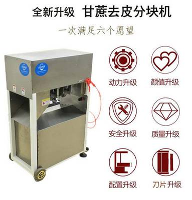 甘蔗削皮分段一體機(jī) 選治世長云，高效商用新選擇